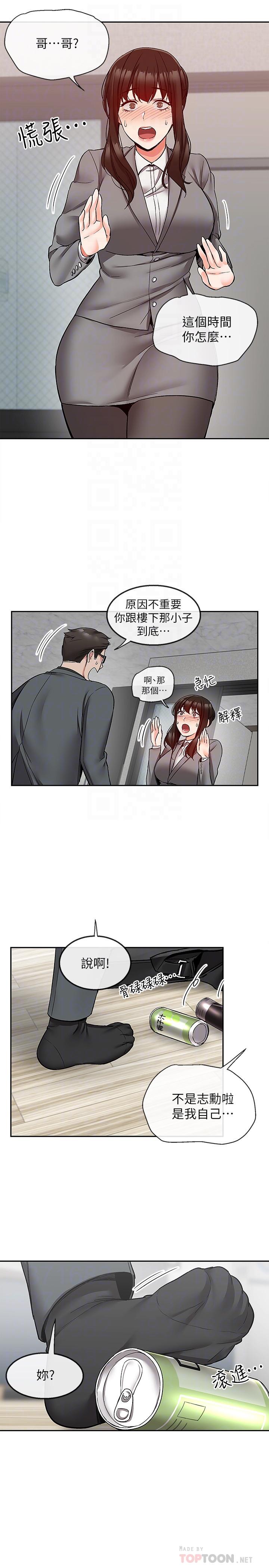 深夜噪音第42话-与邻居的秘密关係被发现了