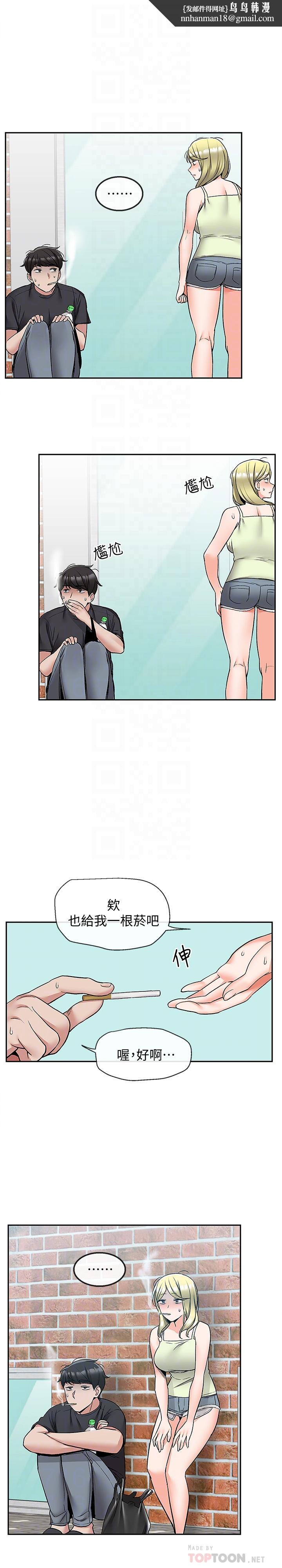 深夜噪音第42话-与邻居的秘密关係被发现了