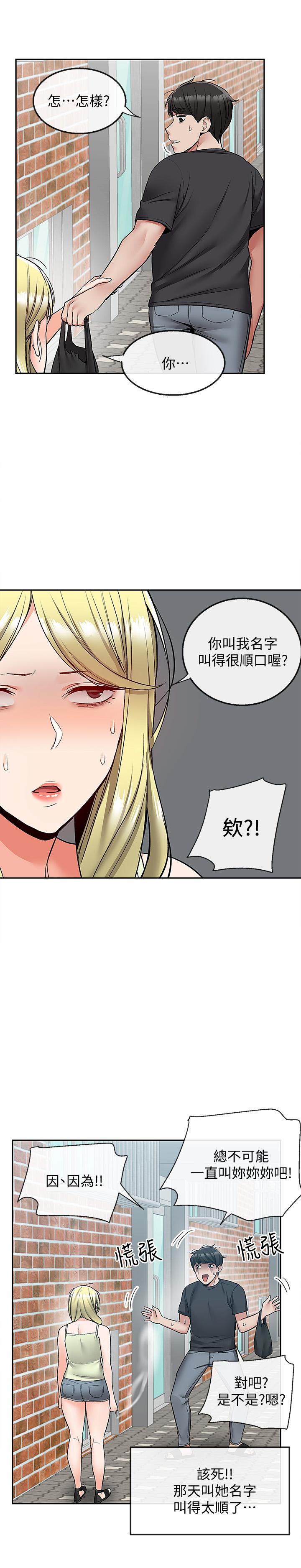 深夜噪音第42话-与邻居的秘密关係被发现了