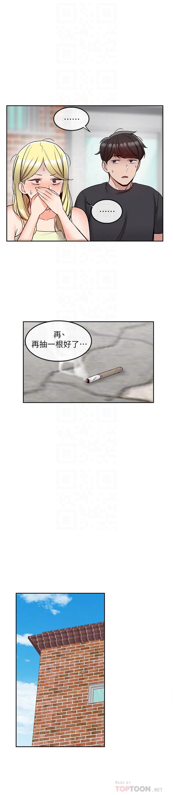 深夜噪音第42话-与邻居的秘密关係被发现了