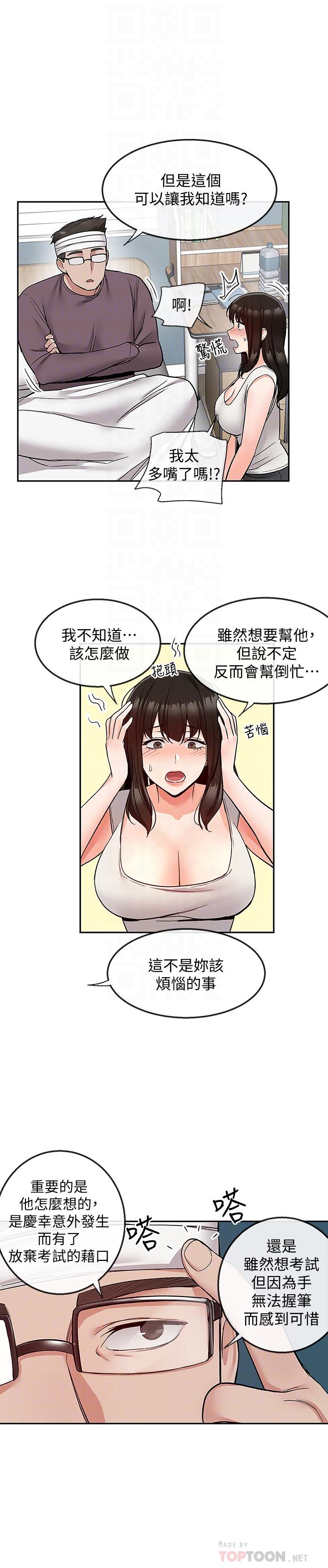 深夜噪音第43话-大哥,你累了吗
