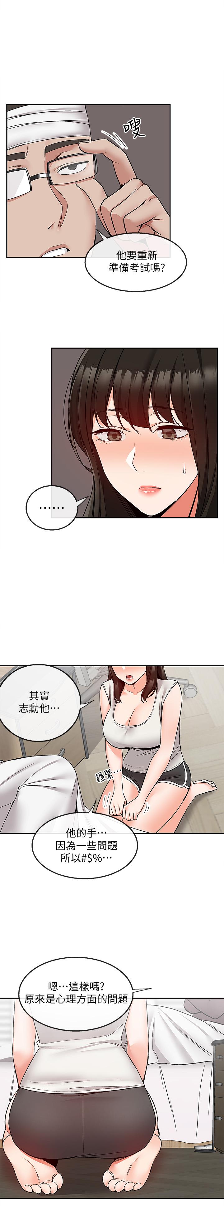 深夜噪音第43话-大哥,你累了吗