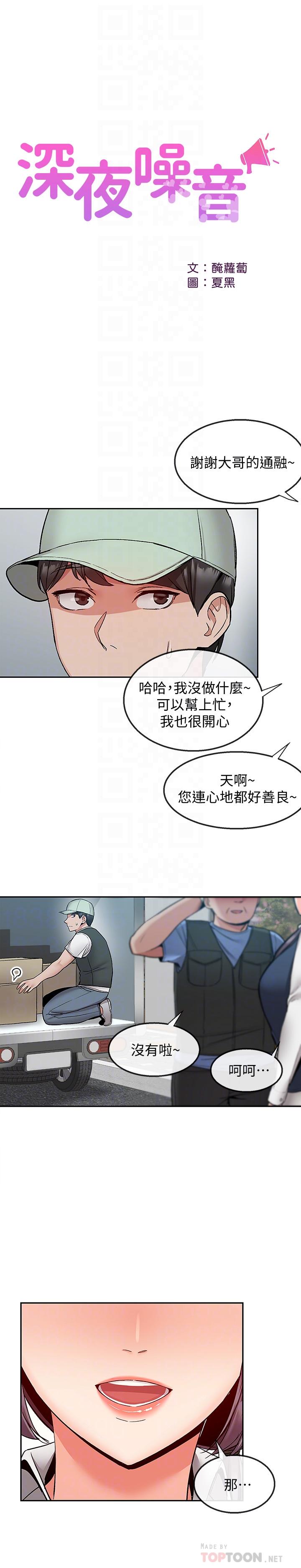 深夜噪音第43话-大哥,你累了吗