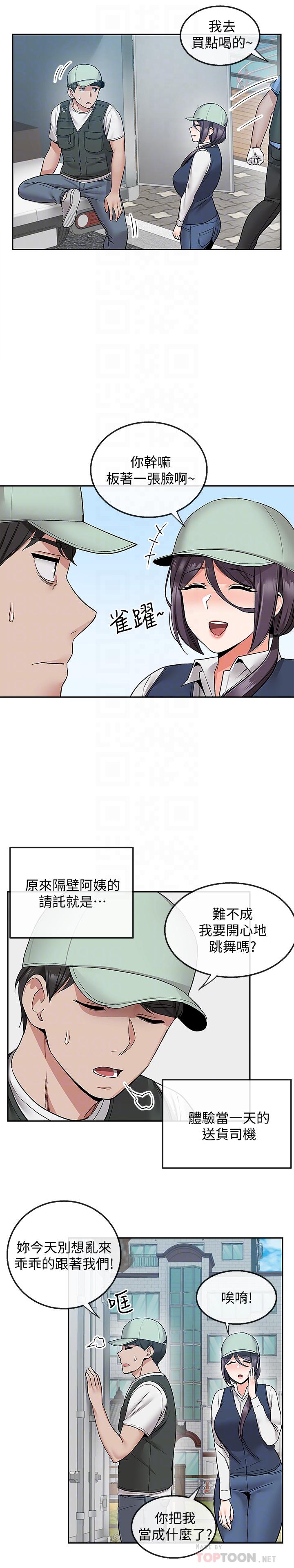 深夜噪音第43话-大哥,你累了吗