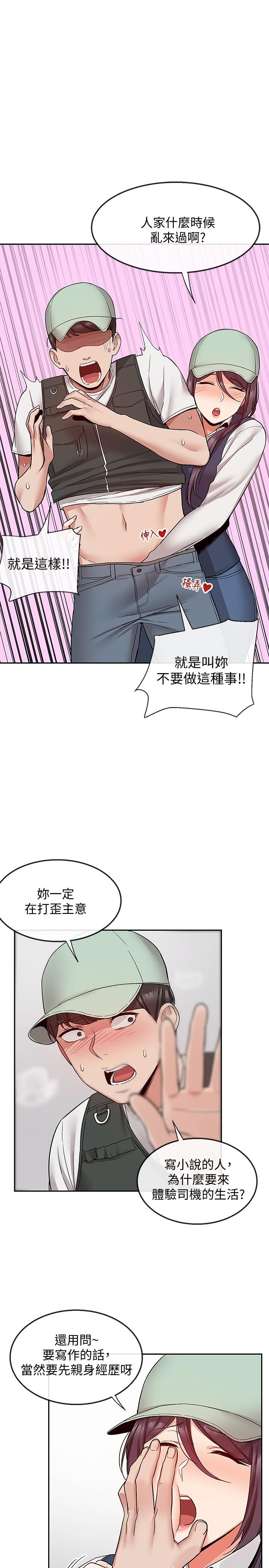 深夜噪音第43话-大哥,你累了吗