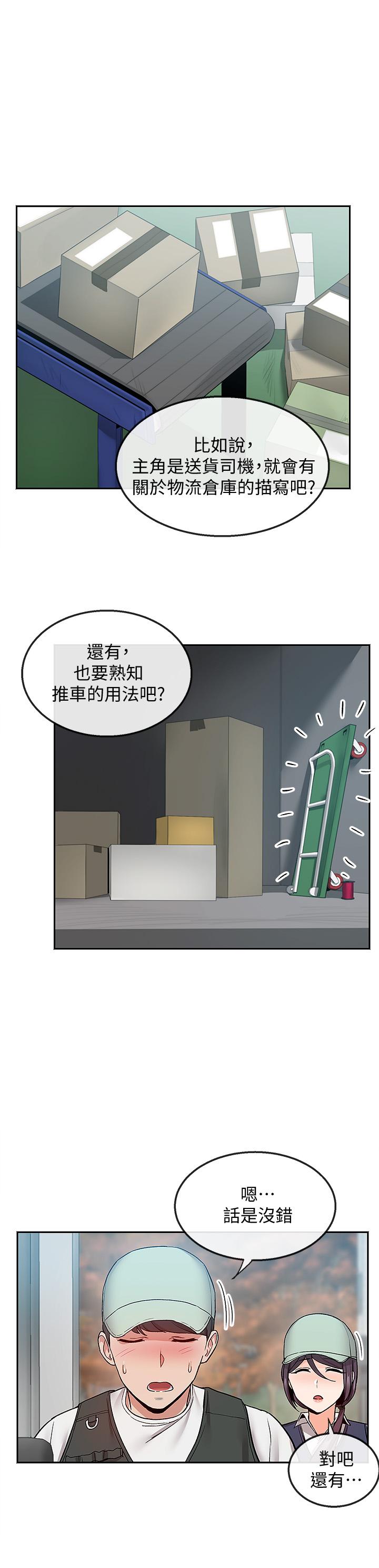 深夜噪音第43话-大哥,你累了吗