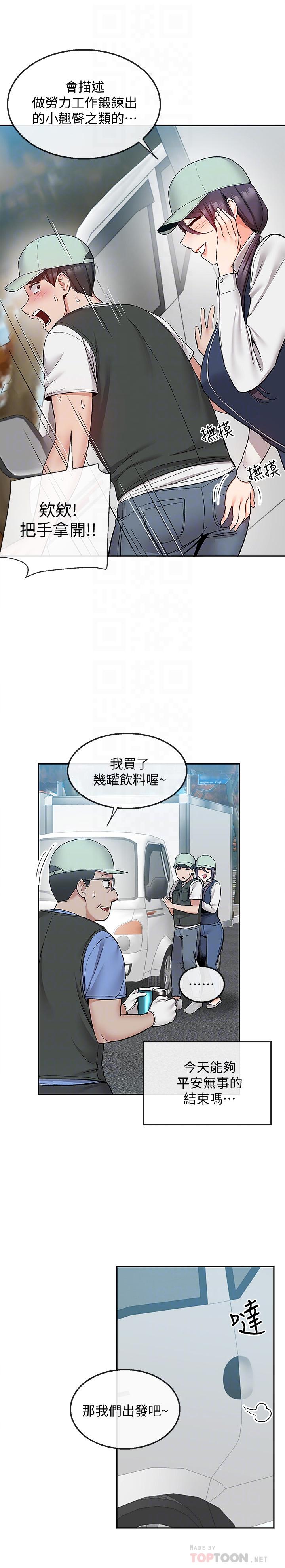 深夜噪音第43话-大哥,你累了吗