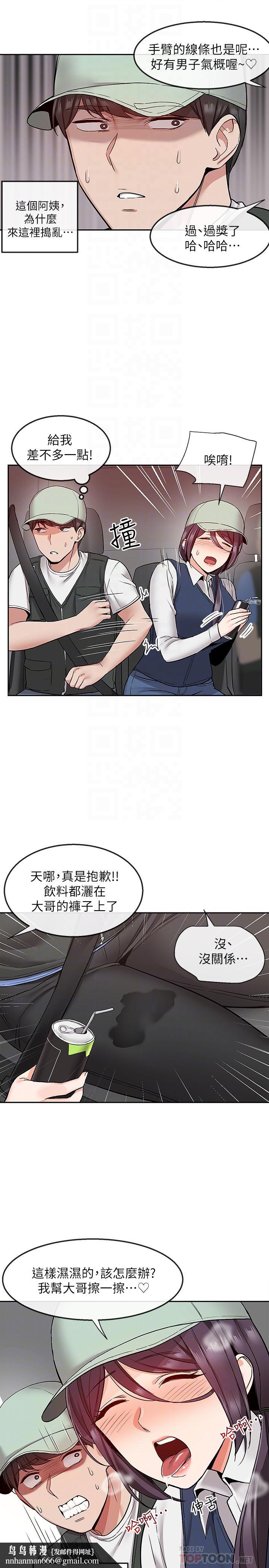 深夜噪音第43话-大哥,你累了吗