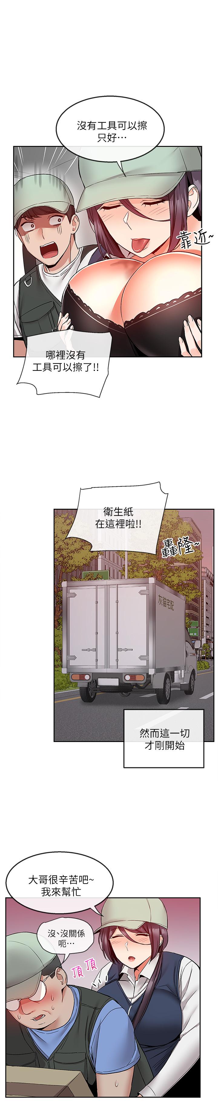 深夜噪音第43话-大哥,你累了吗
