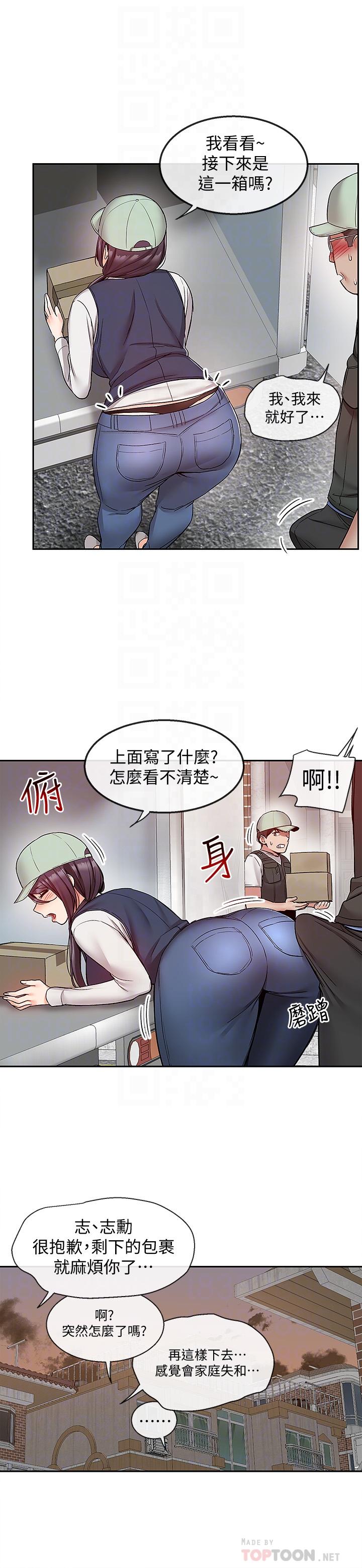 深夜噪音第43话-大哥,你累了吗