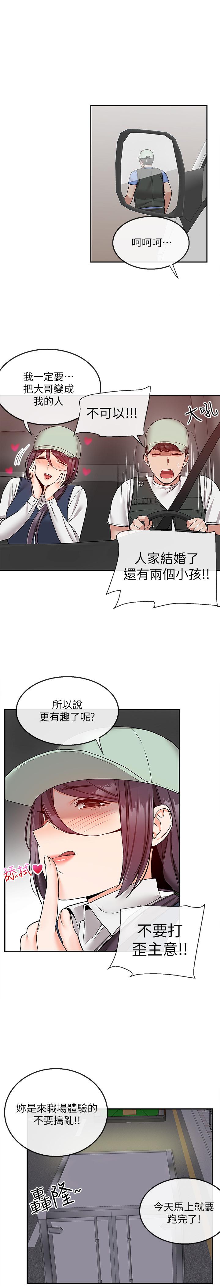 深夜噪音第43话-大哥,你累了吗