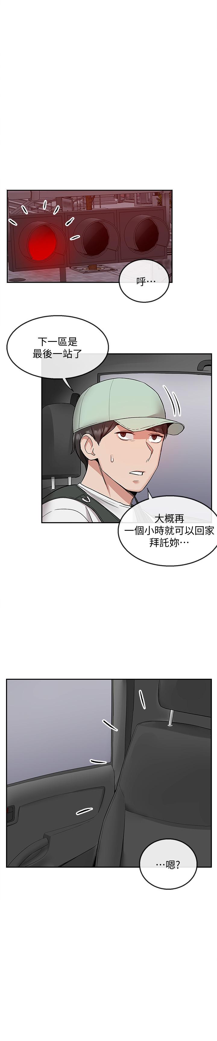 深夜噪音第43话-大哥,你累了吗