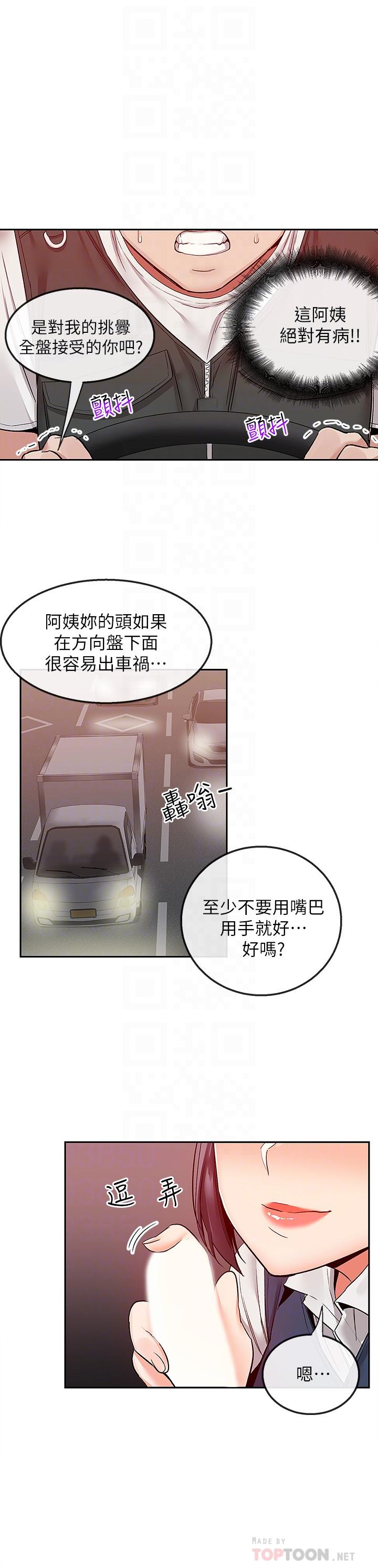 深夜噪音第44话-阿姨的危险挑衅