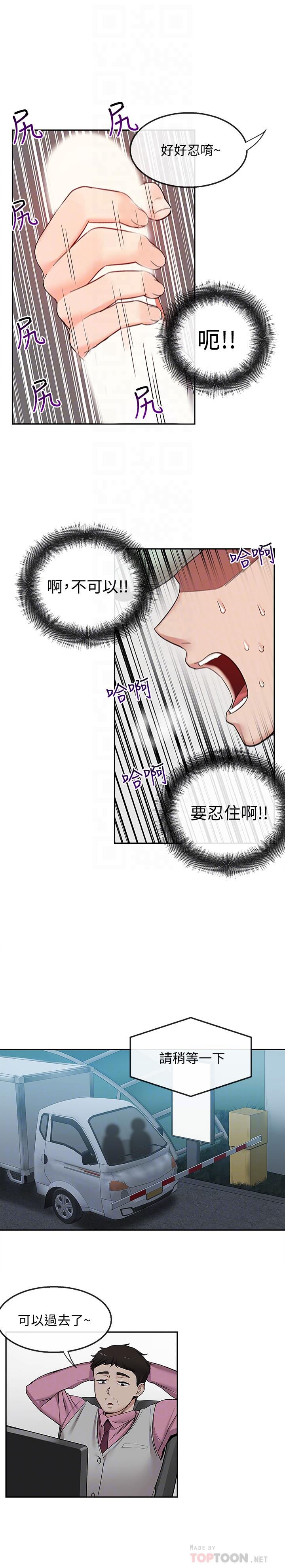 深夜噪音第44话-阿姨的危险挑衅