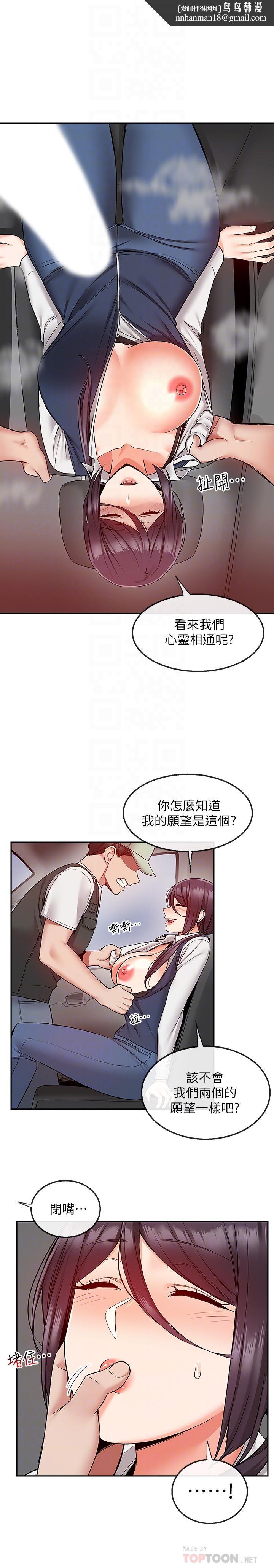 深夜噪音第44话-阿姨的危险挑衅