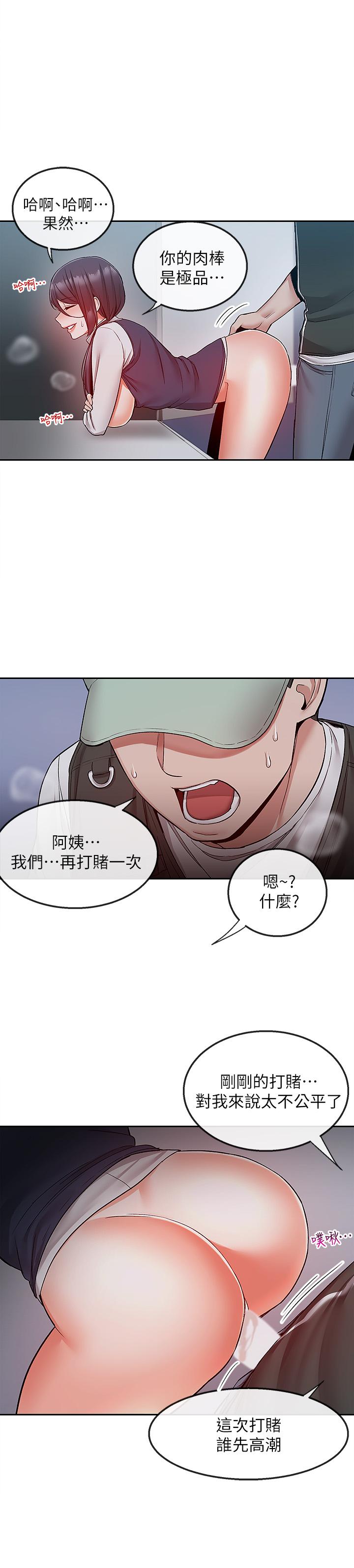 深夜噪音第44话-阿姨的危险挑衅