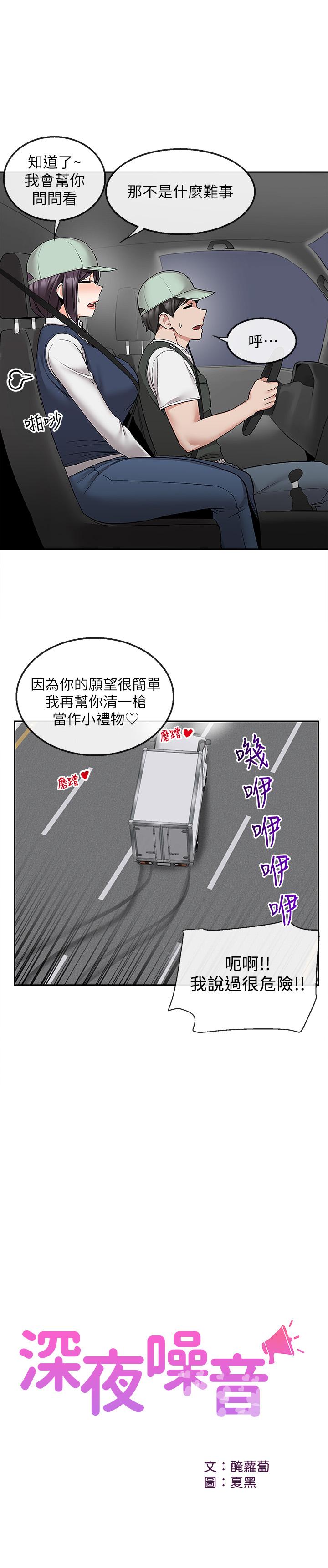 深夜噪音第45话-火热的打野战
