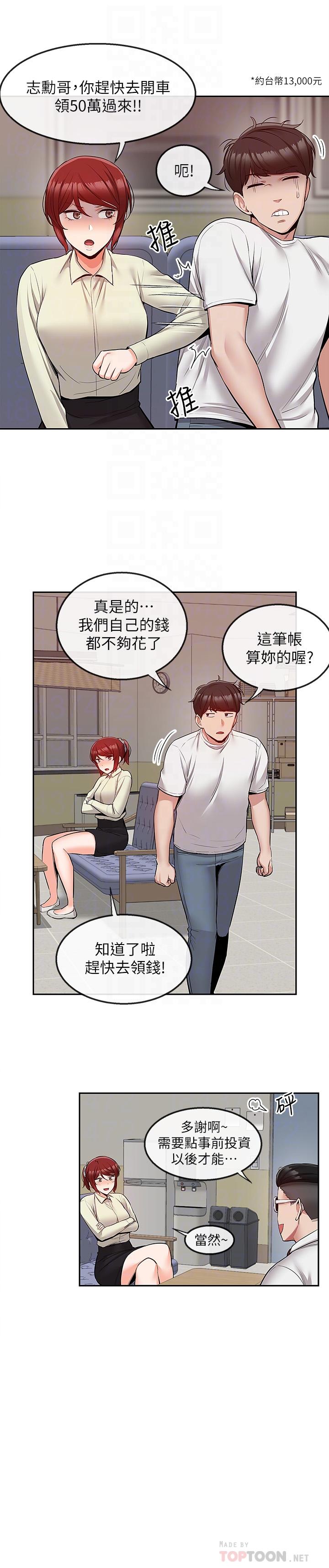 深夜噪音第48话-盼望已久的两人独处