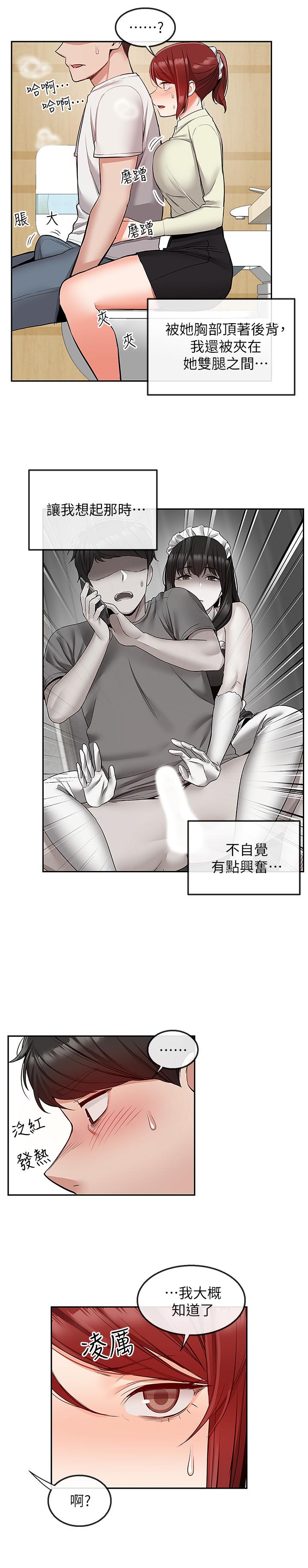 深夜噪音第48话-盼望已久的两人独处