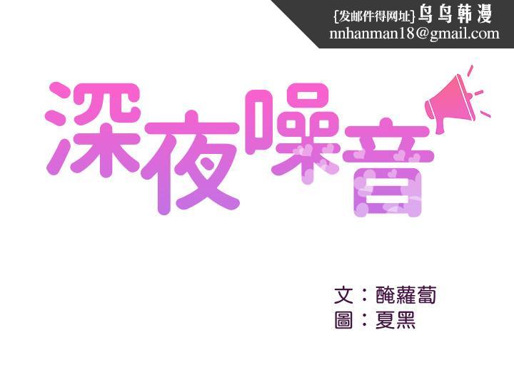 深夜噪音第49话-主动骑上来的瑜欣