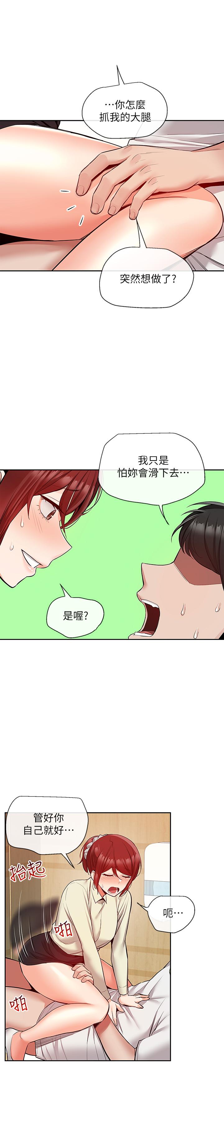 深夜噪音第49话-主动骑上来的瑜欣