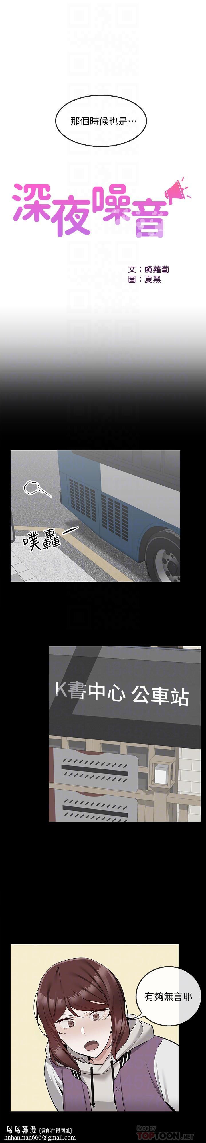 深夜噪音第50话-妍希的秘密究竟是...?