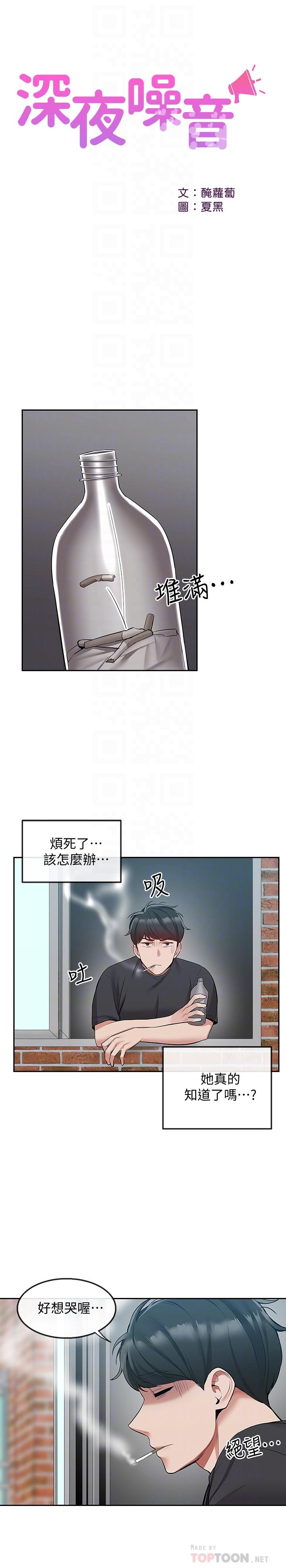 深夜噪音第51话-你喜欢不休息直接来对吧