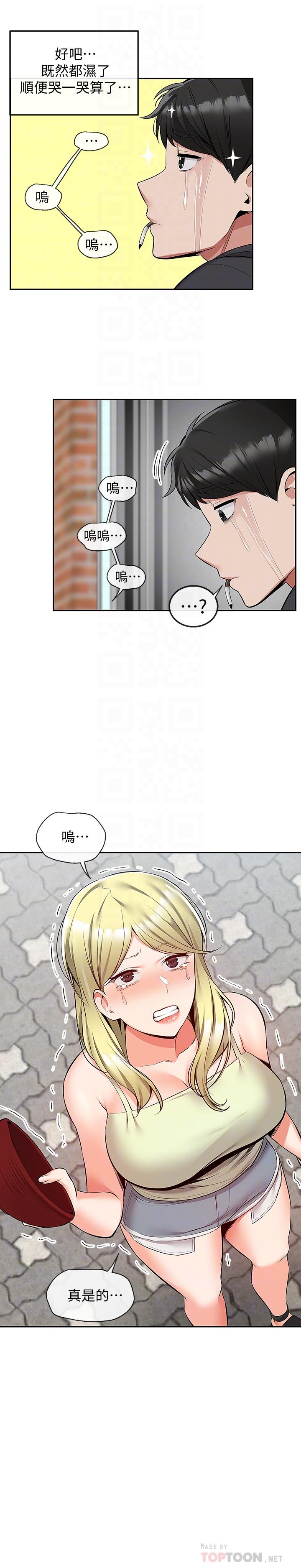 深夜噪音第51话-你喜欢不休息直接来对吧