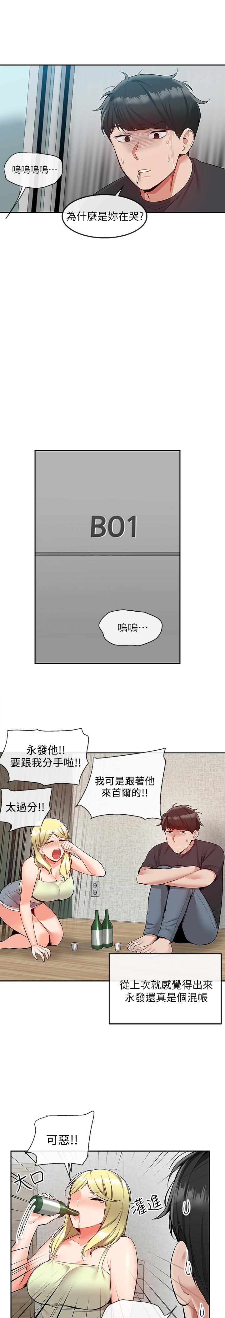 深夜噪音第51话-你喜欢不休息直接来对吧