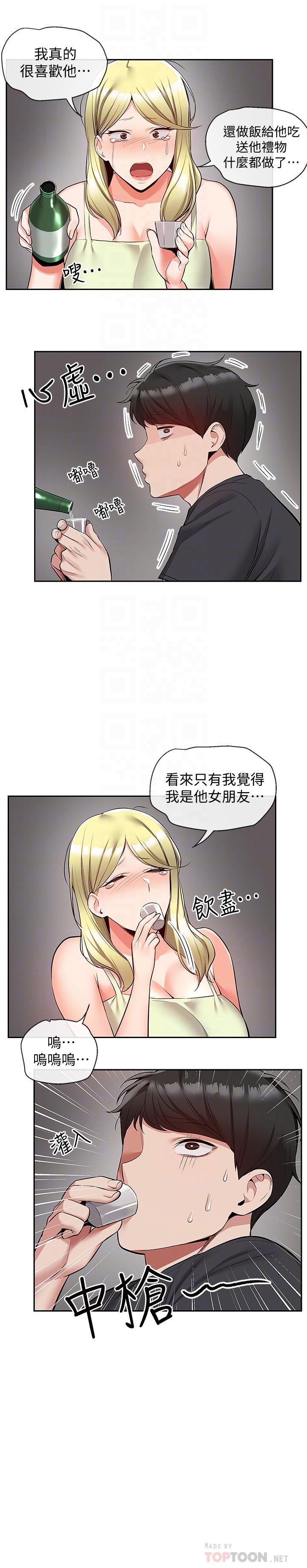 深夜噪音第51话-你喜欢不休息直接来对吧