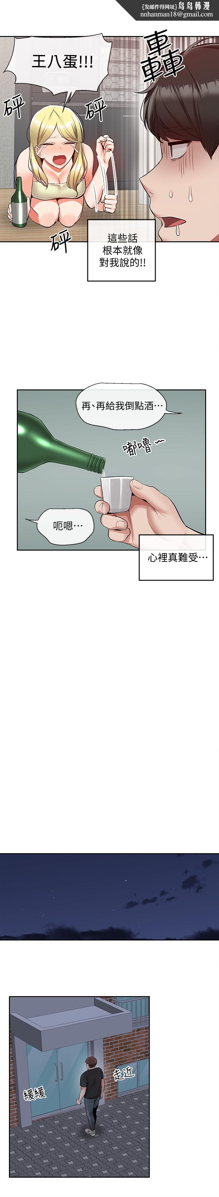 深夜噪音第51话-你喜欢不休息直接来对吧