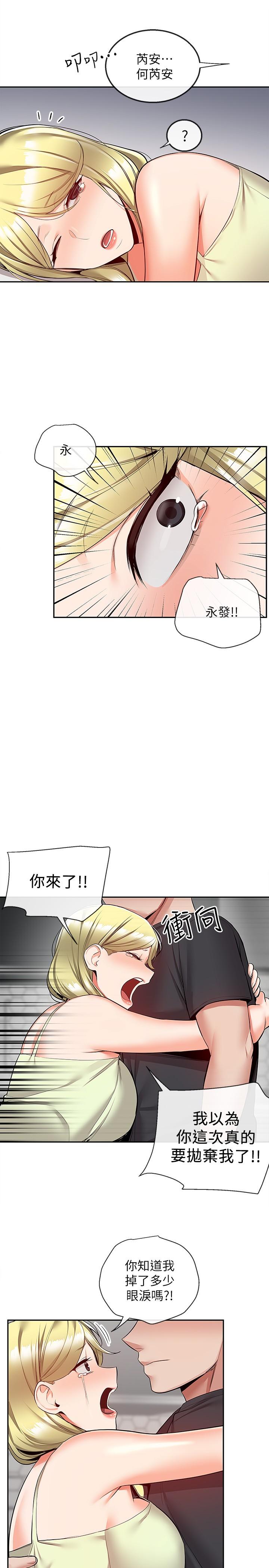 深夜噪音第51话-你喜欢不休息直接来对吧