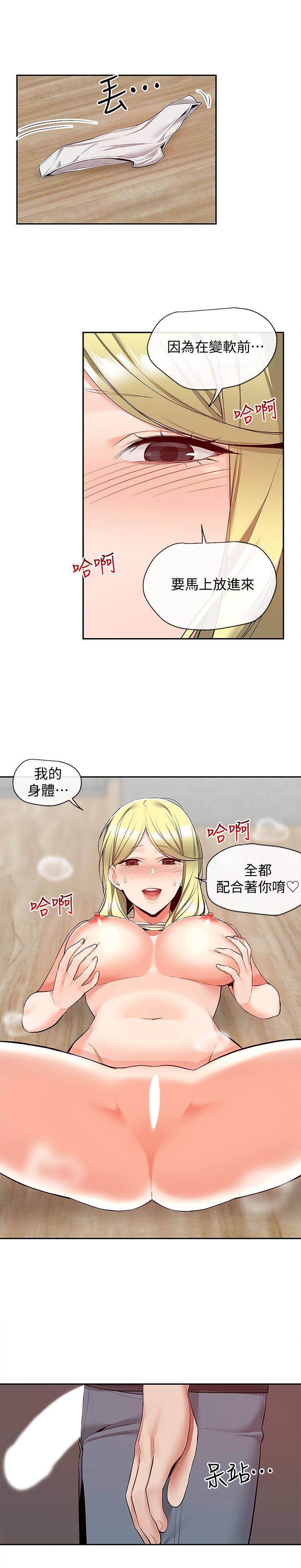 深夜噪音第51话-你喜欢不休息直接来对吧