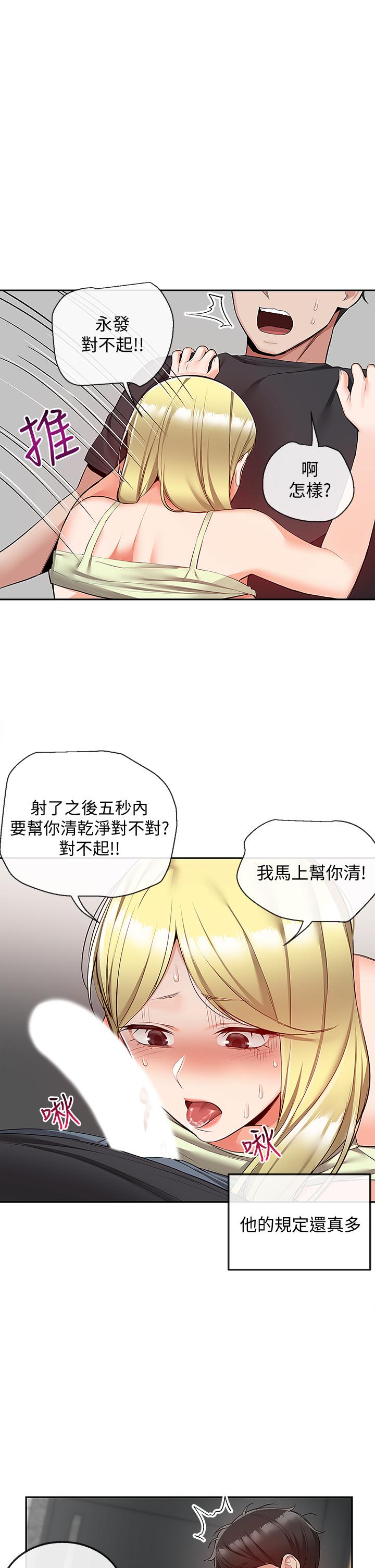 深夜噪音第52话-蒙眼游戏开始咯
