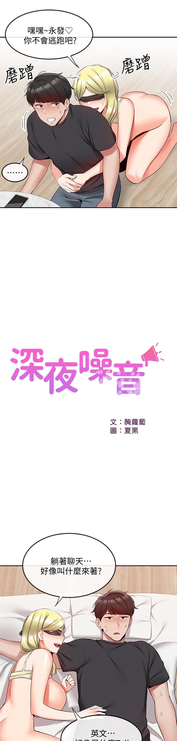 深夜噪音第52话-蒙眼游戏开始咯