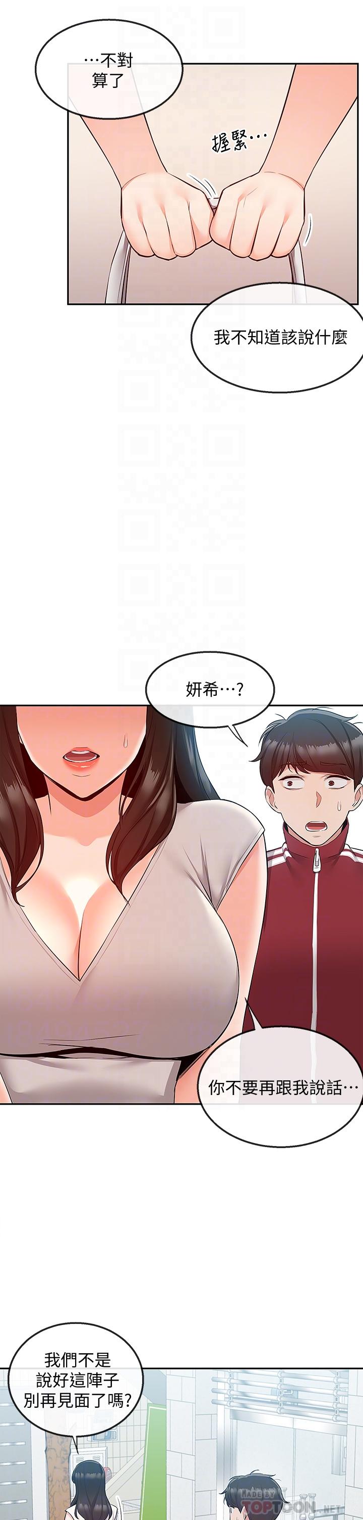 深夜噪音第54话-阿姨来帮你打气