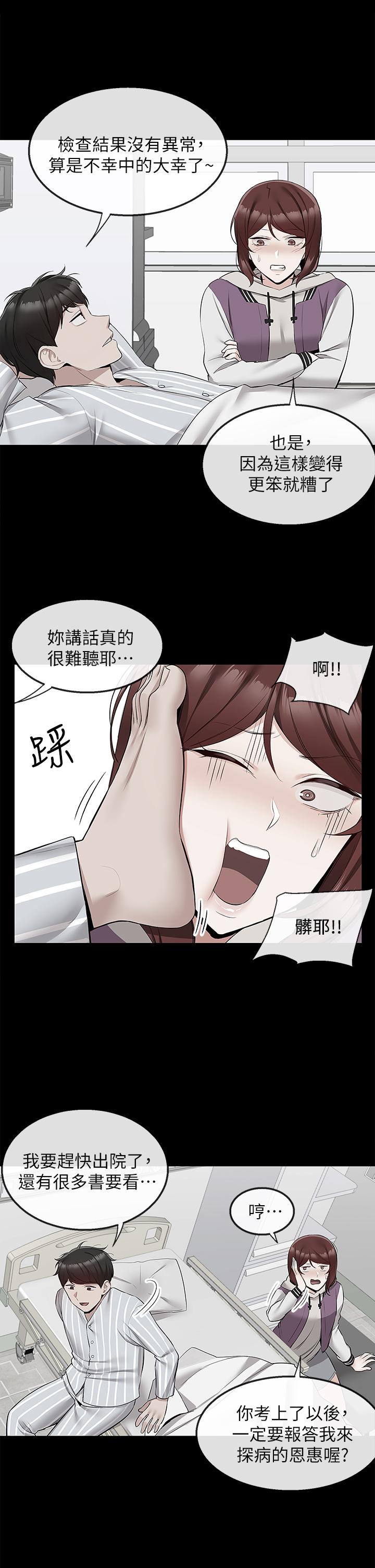 深夜噪音第56话-这次我来主导