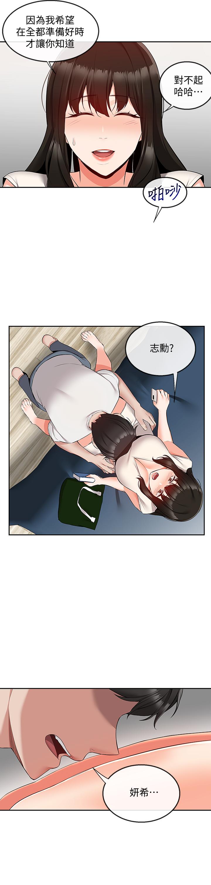 深夜噪音第56话-这次我来主导