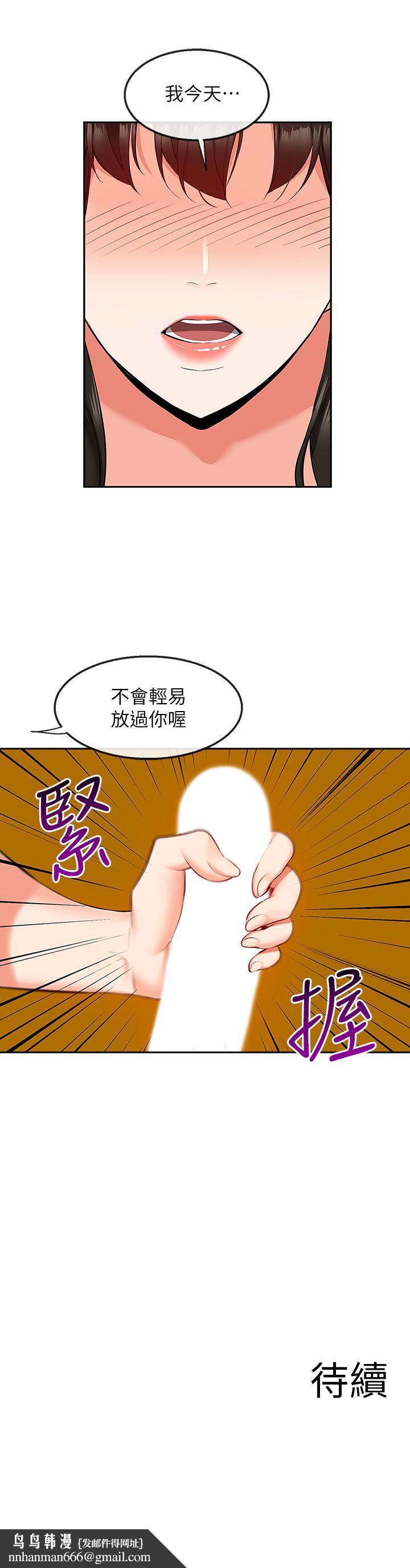 深夜噪音第56话-这次我来主导