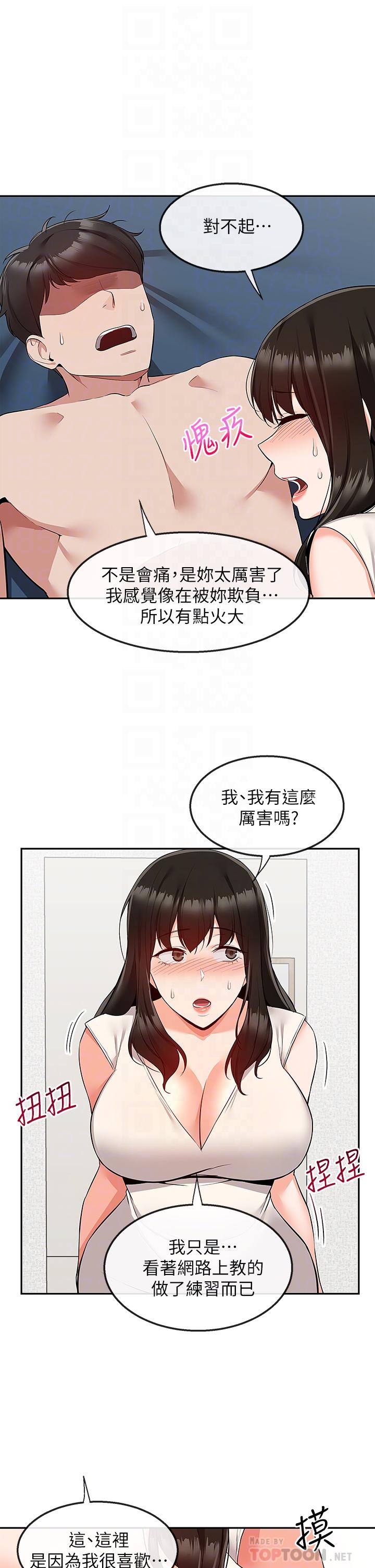 深夜噪音第57话-对我求饶也不会停下