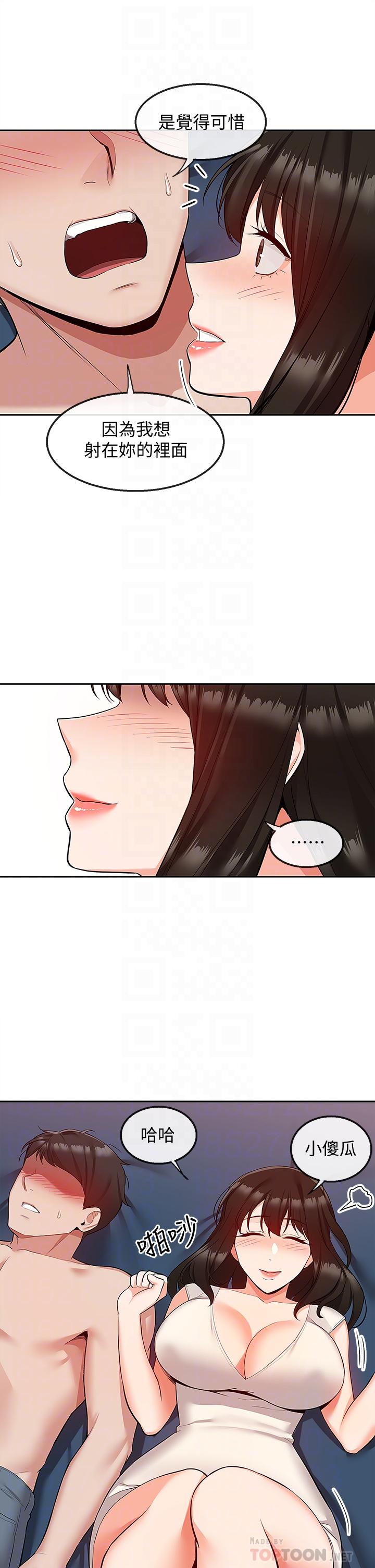 深夜噪音第57话-对我求饶也不会停下