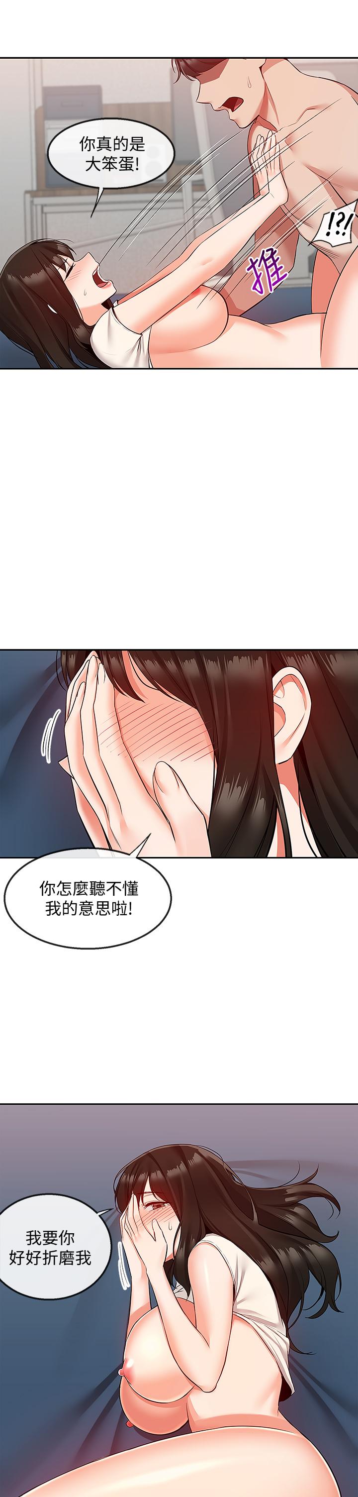 深夜噪音第57话-对我求饶也不会停下