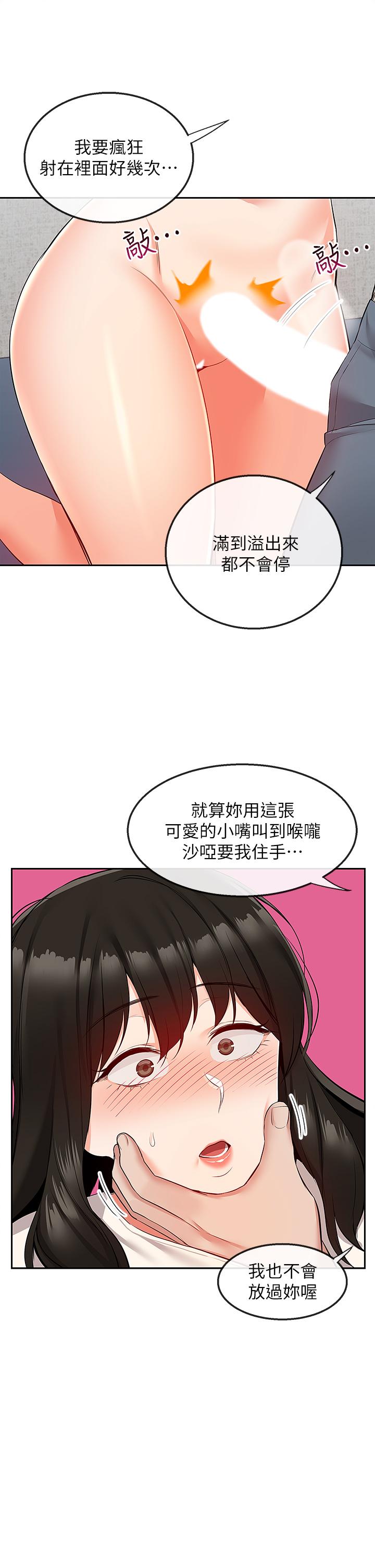 深夜噪音第57话-对我求饶也不会停下