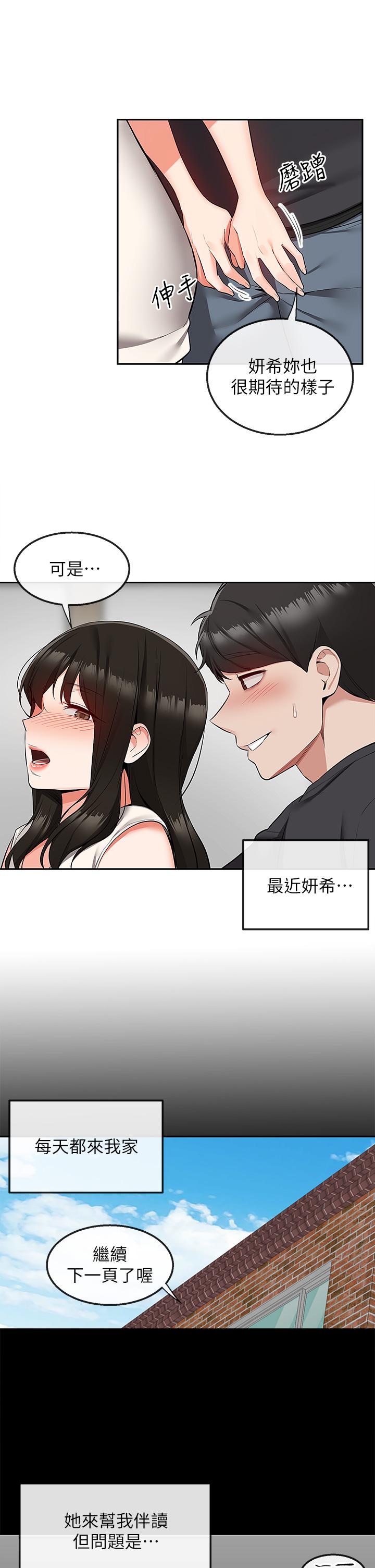深夜噪音第59话最终话-会被邻居听到的