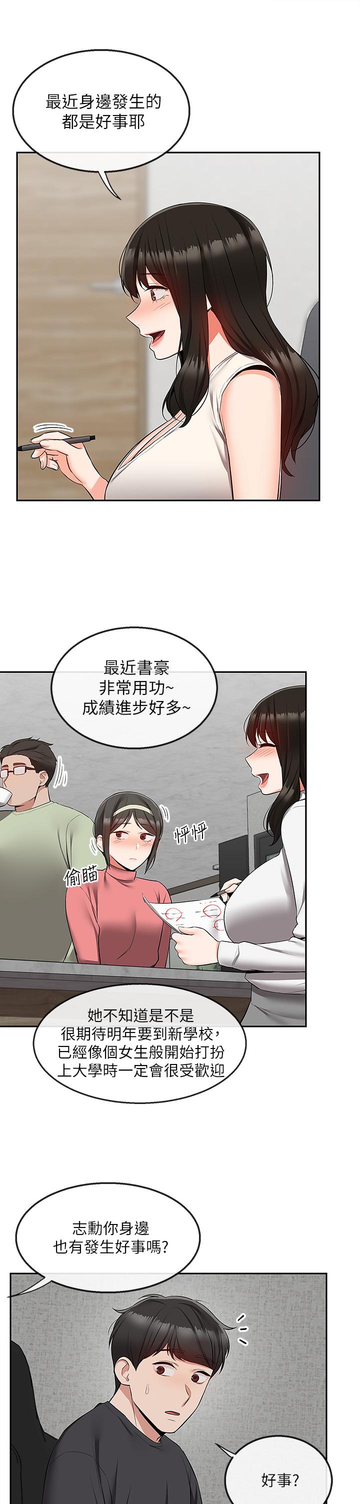 深夜噪音第59话最终话-会被邻居听到的