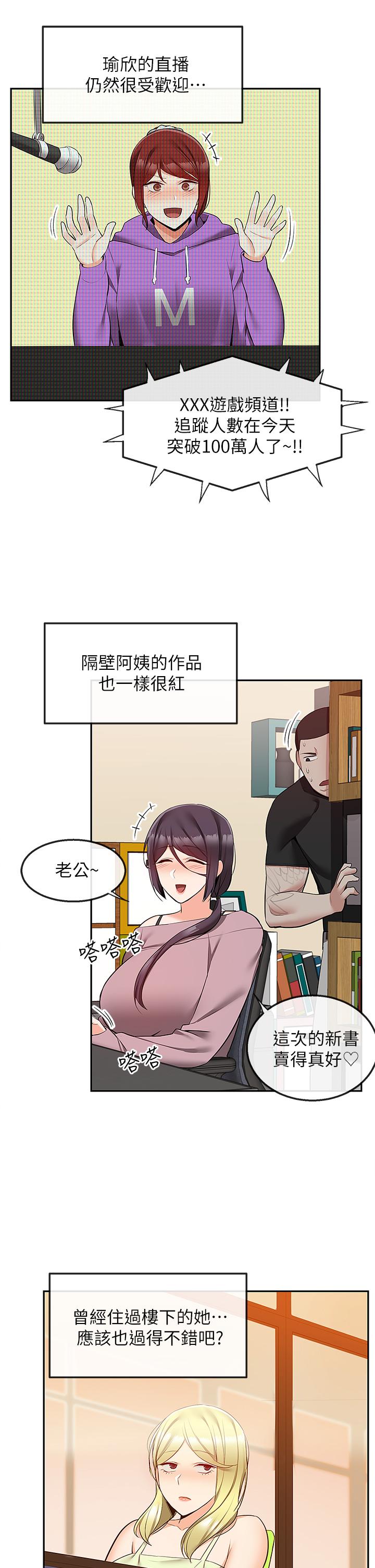 深夜噪音第59话最终话-会被邻居听到的