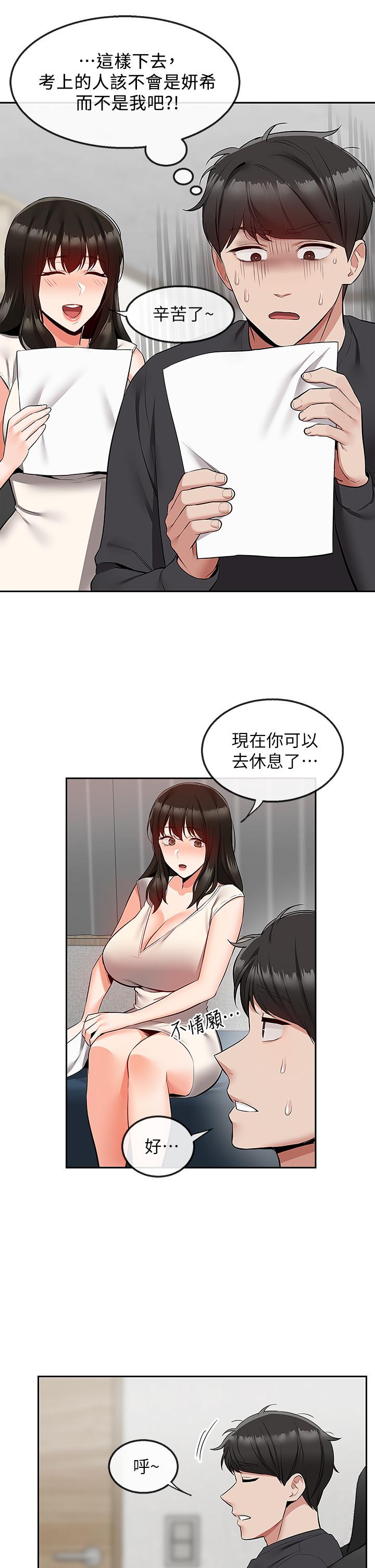 深夜噪音第59话最终话-会被邻居听到的