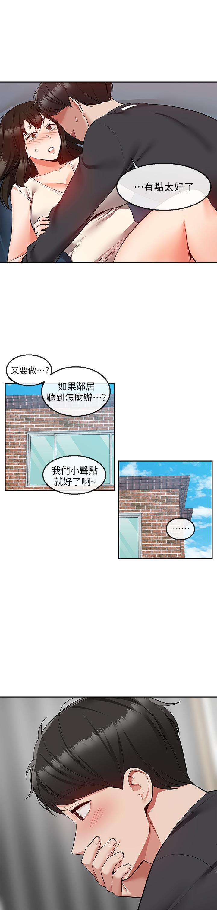 深夜噪音第59话最终话-会被邻居听到的