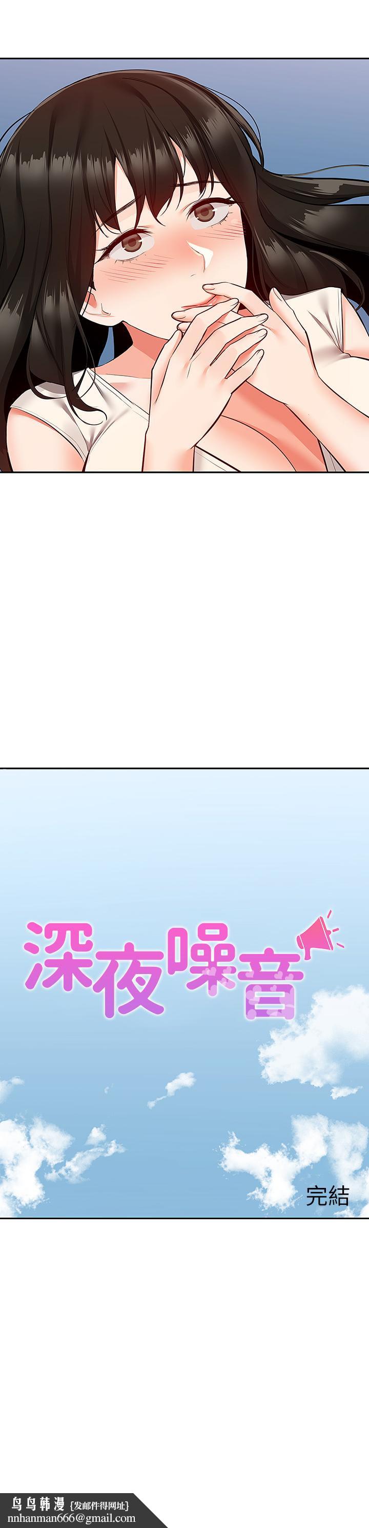 深夜噪音第59话最终话-会被邻居听到的