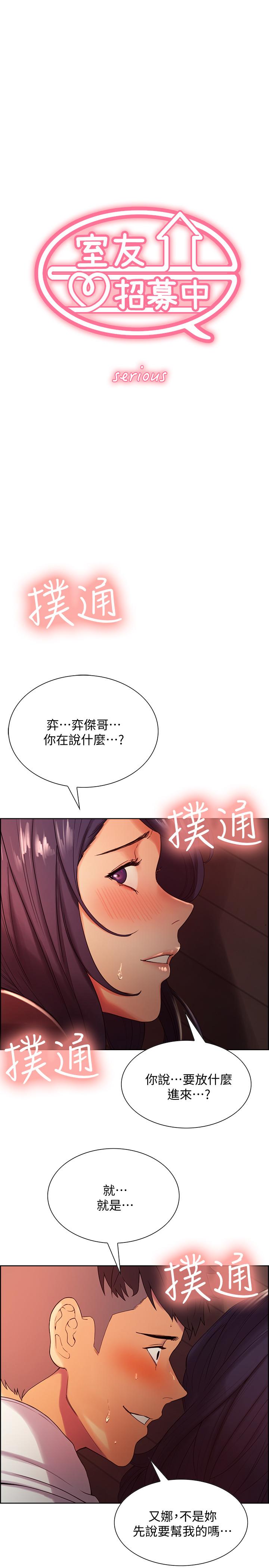 室友招募中第3话-明明说好不会乱来...